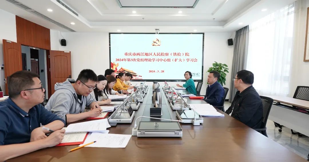 两江地区院召开2024年第3次中心组（扩大）学习会