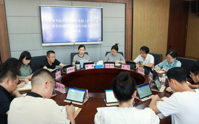 奉节县检察院召开党组（扩大）会暨党的建设工作领导小组会议 总结深入贯彻中央八项规定精神学习教育工作