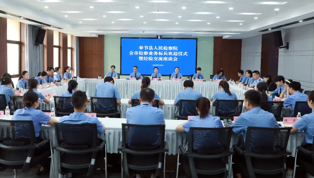 奉节县检察院以座谈会激发青年干警奋斗热情