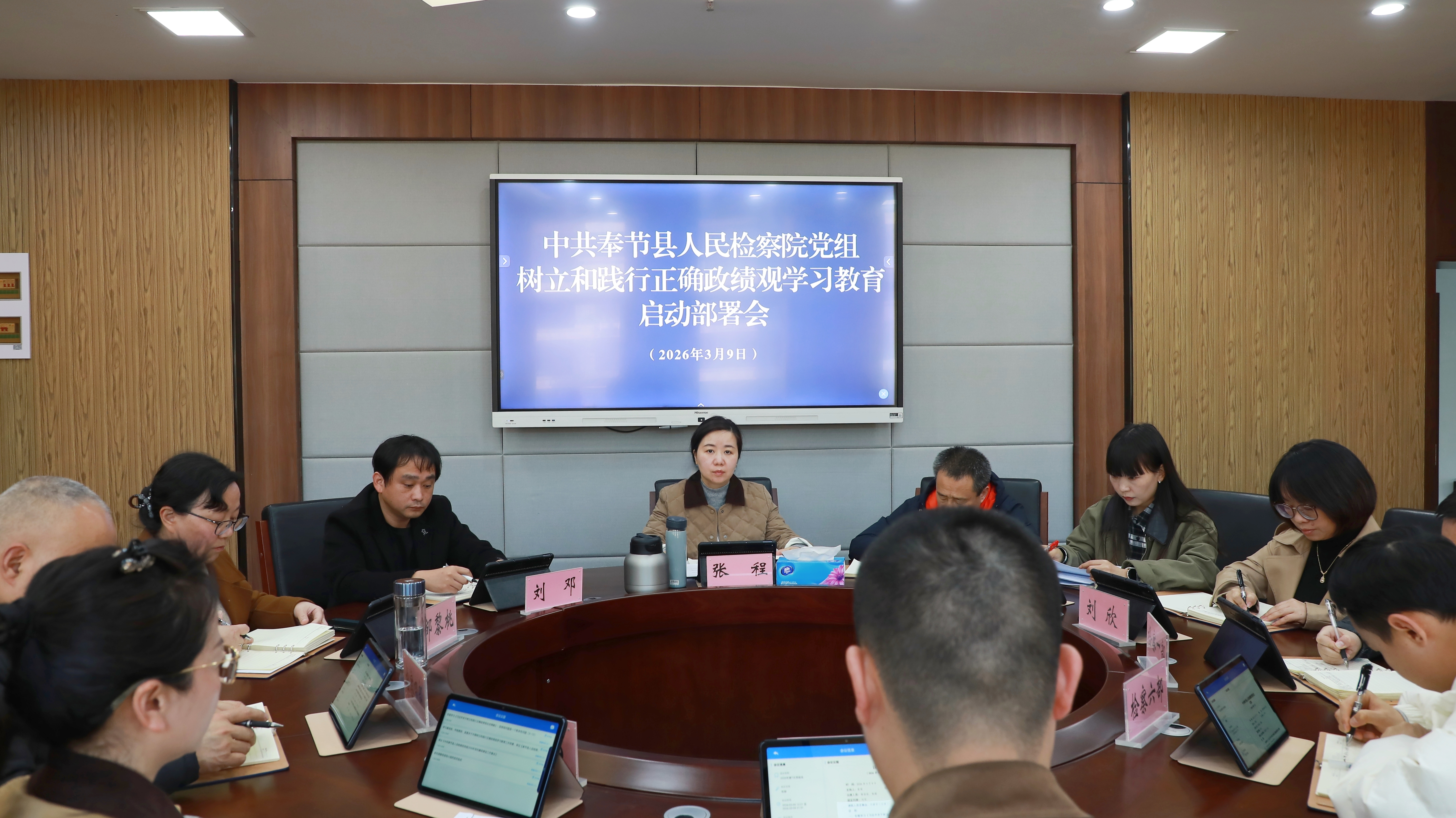 奉节县检察院部署启动树立和践行正确政绩观学习教育