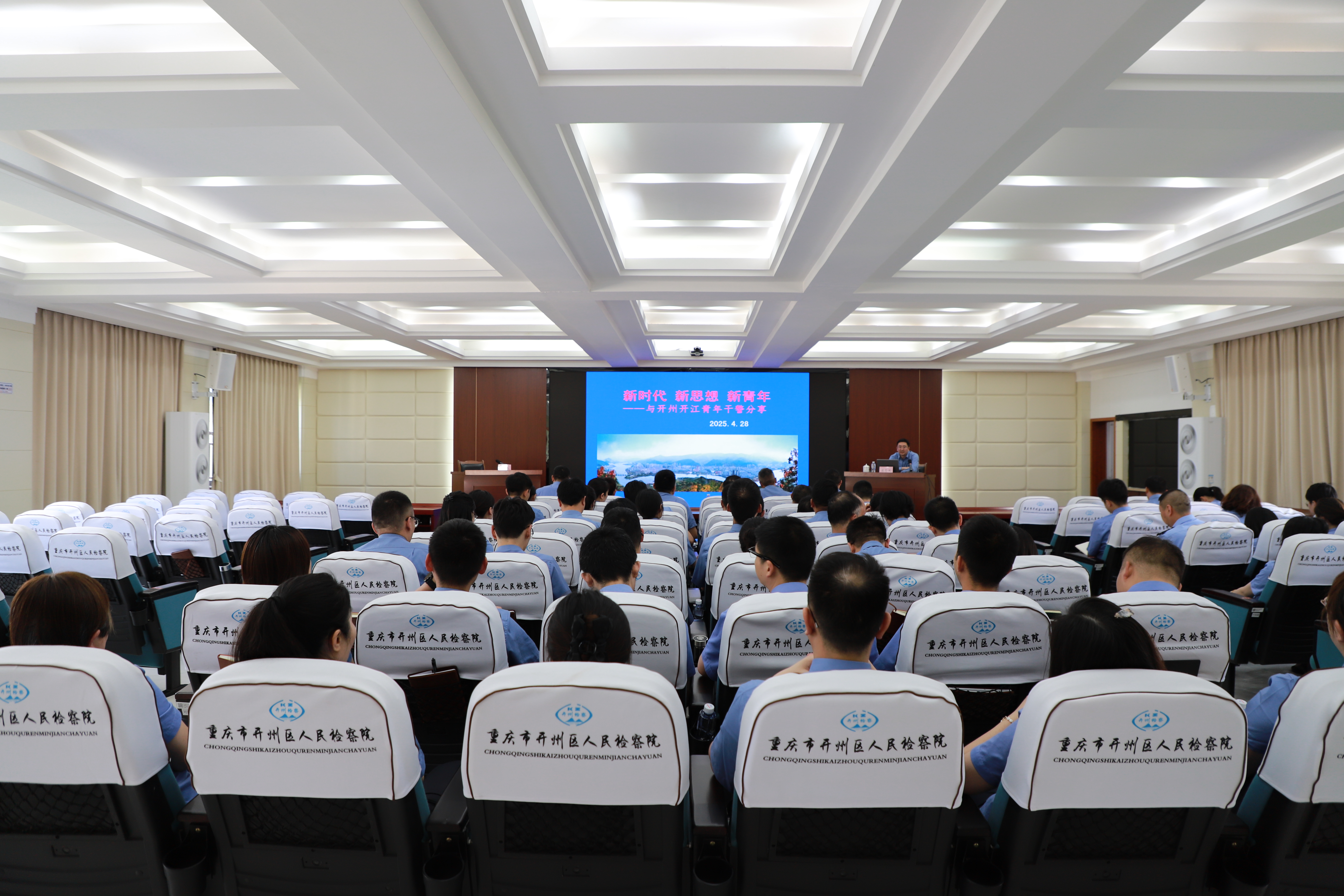 开州区检察院联合开江县检察院开展青年干警同堂培训会