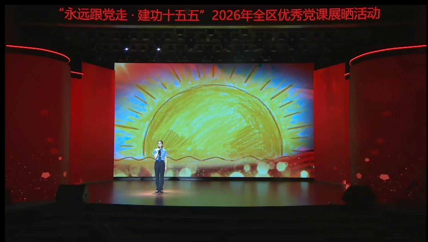 【视频】2026年全区微党课比赛“十佳微党课”——《画笔下的微光与守护》