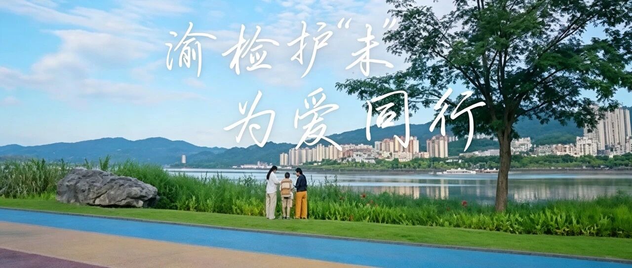 【视频】重庆卫视《红岩本色》专访开州区检察院王莉：你的名字