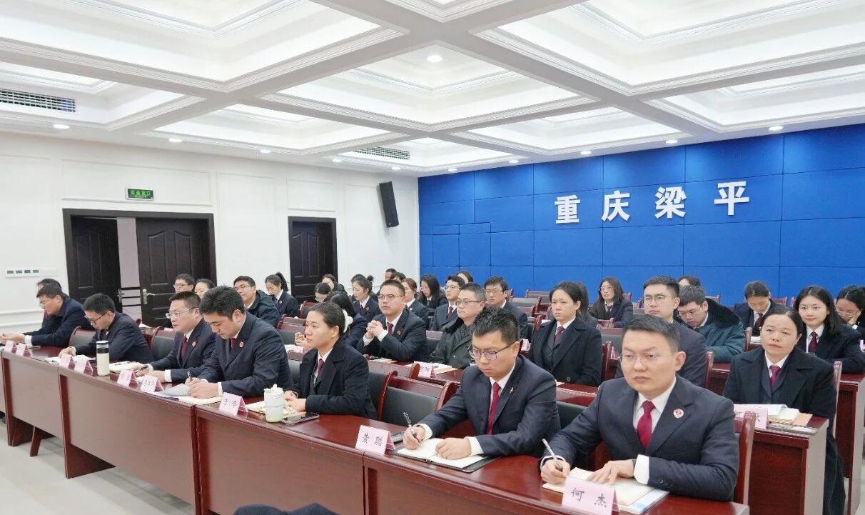 梁平区检察院召开2025年度党支部书记抓党建述职评议暨部室负责人述职述廉大会