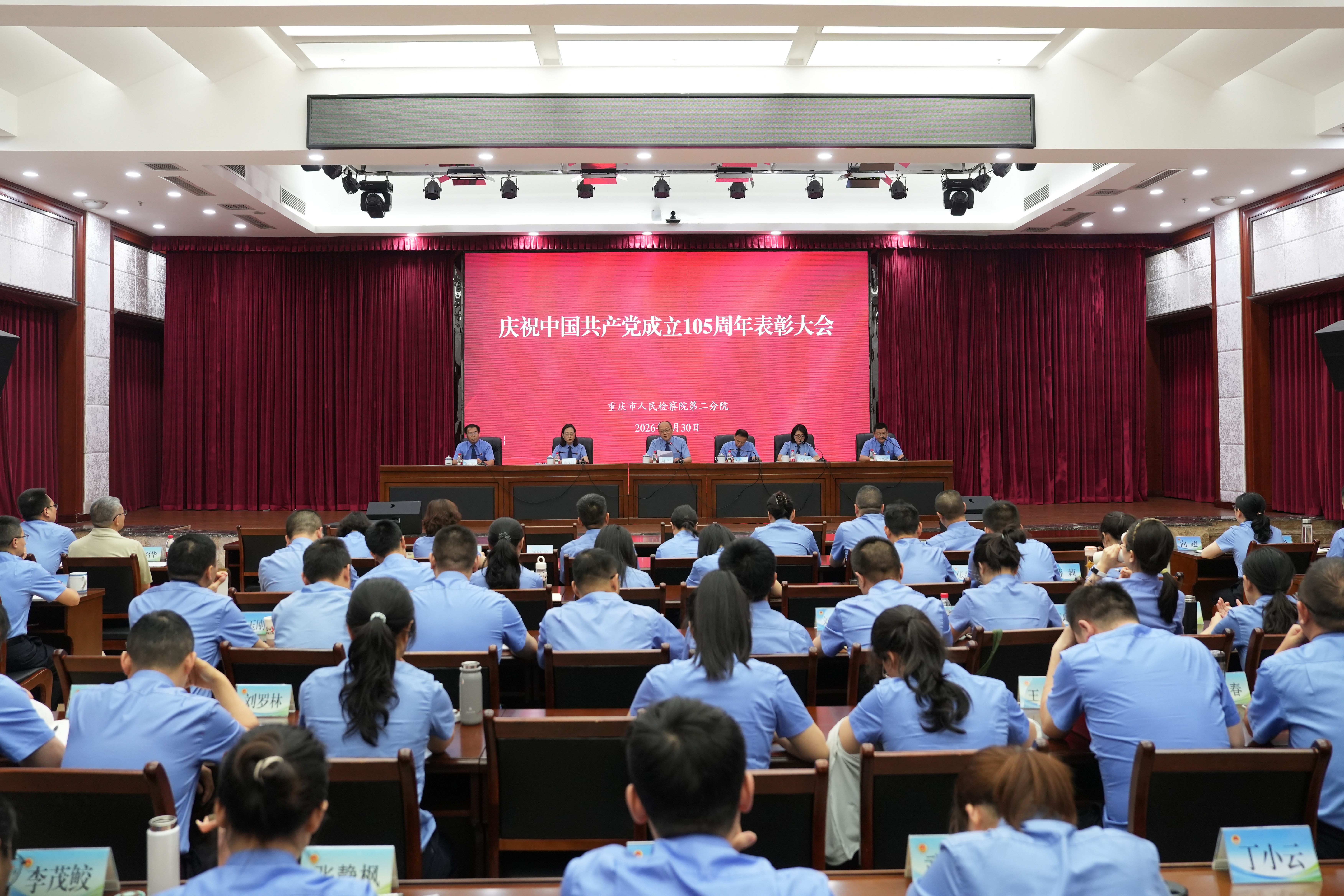 二分院举行庆祝中国共产党成立105周年表彰大会