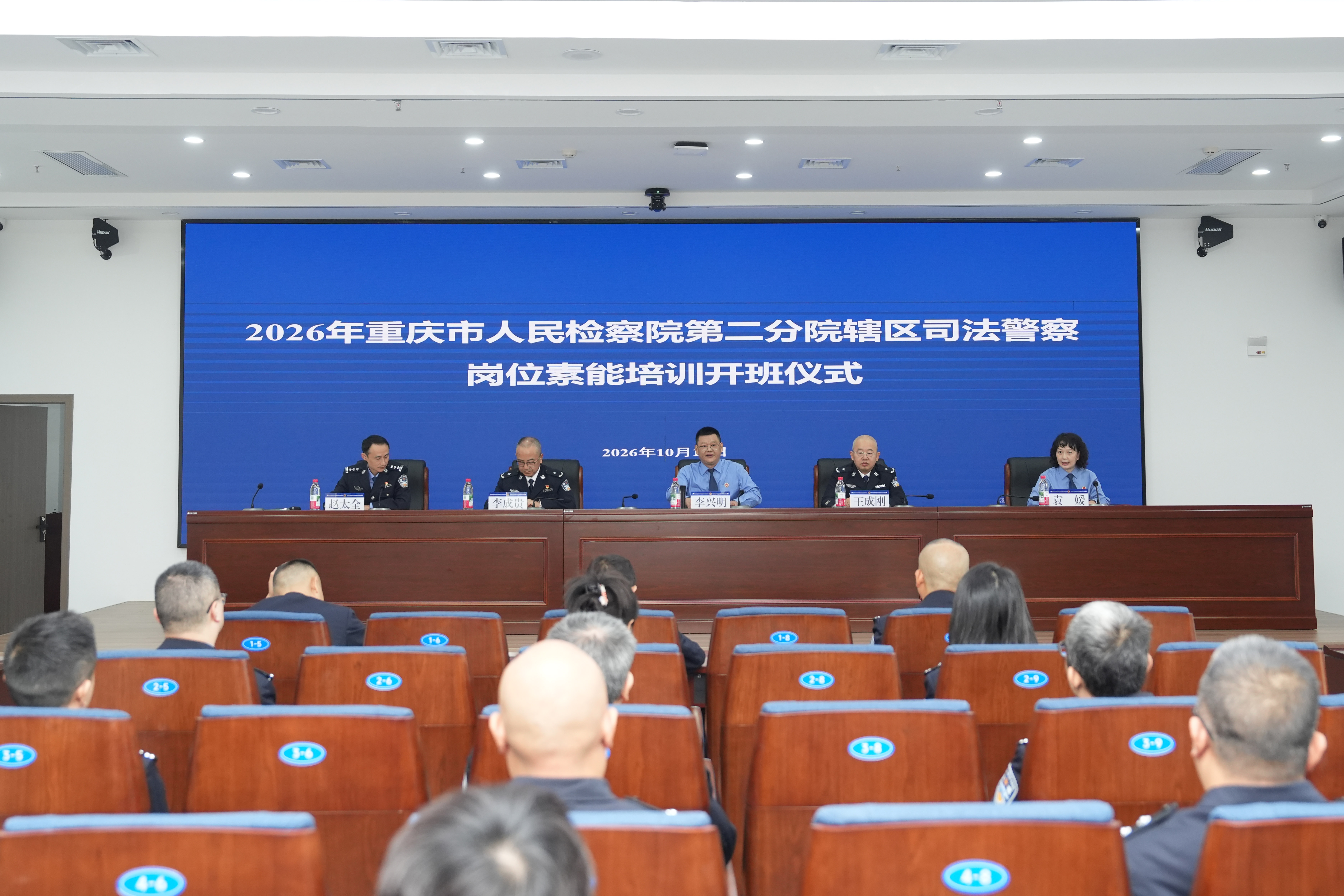 二分院辖区司法警察岗位素能培训开班