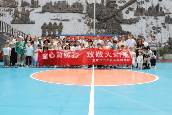 【六一特辑】万州区检察院开展“童心消防行 致敬火焰蓝”主题活动