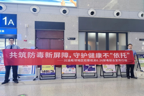 万州区检察院开展禁毒法治教育宣传系列活动