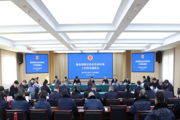 万州区检察院召开服务保障法治化营商环境建设工作情况通报会