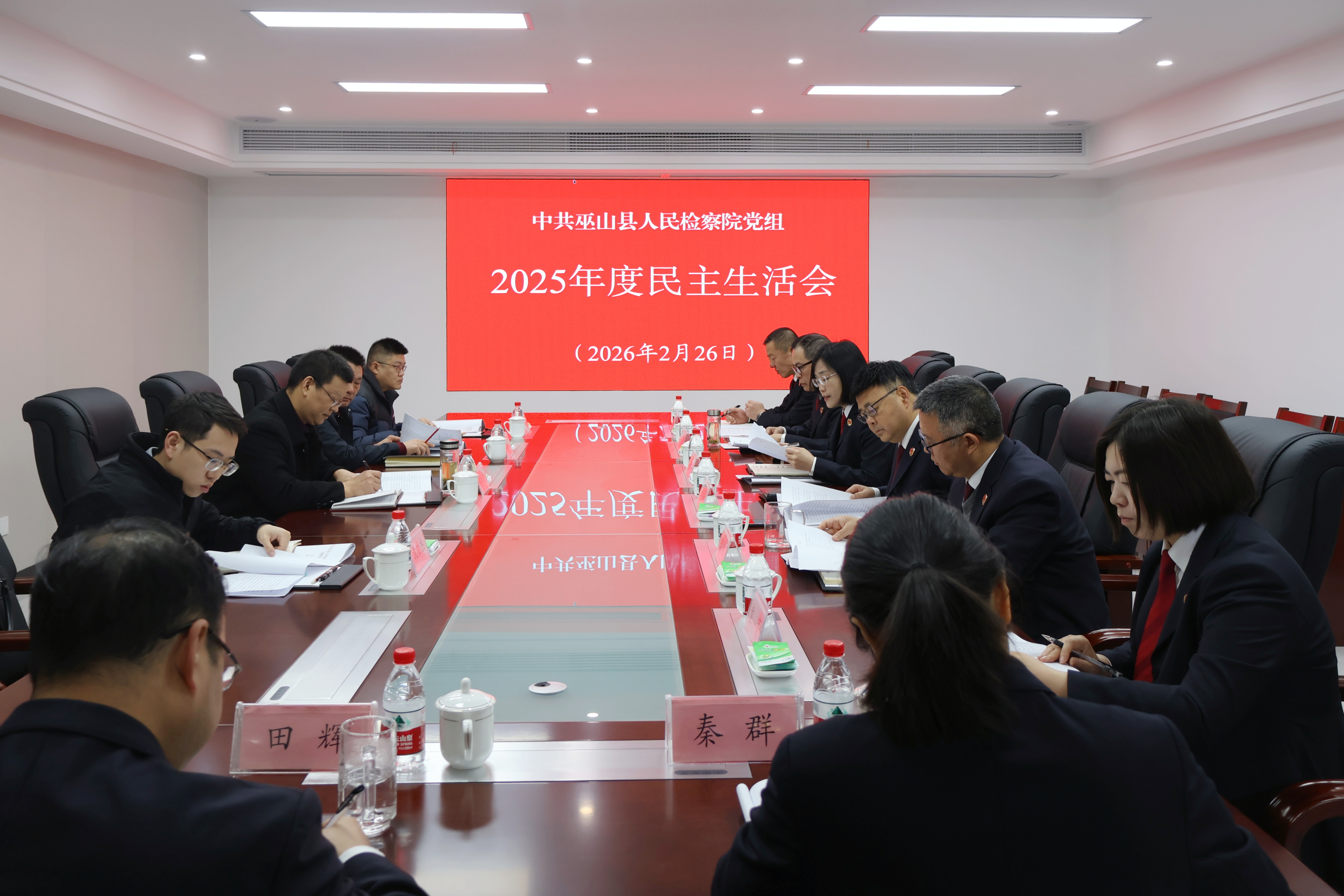 我院党组召开2025年度领导班子民主生活会