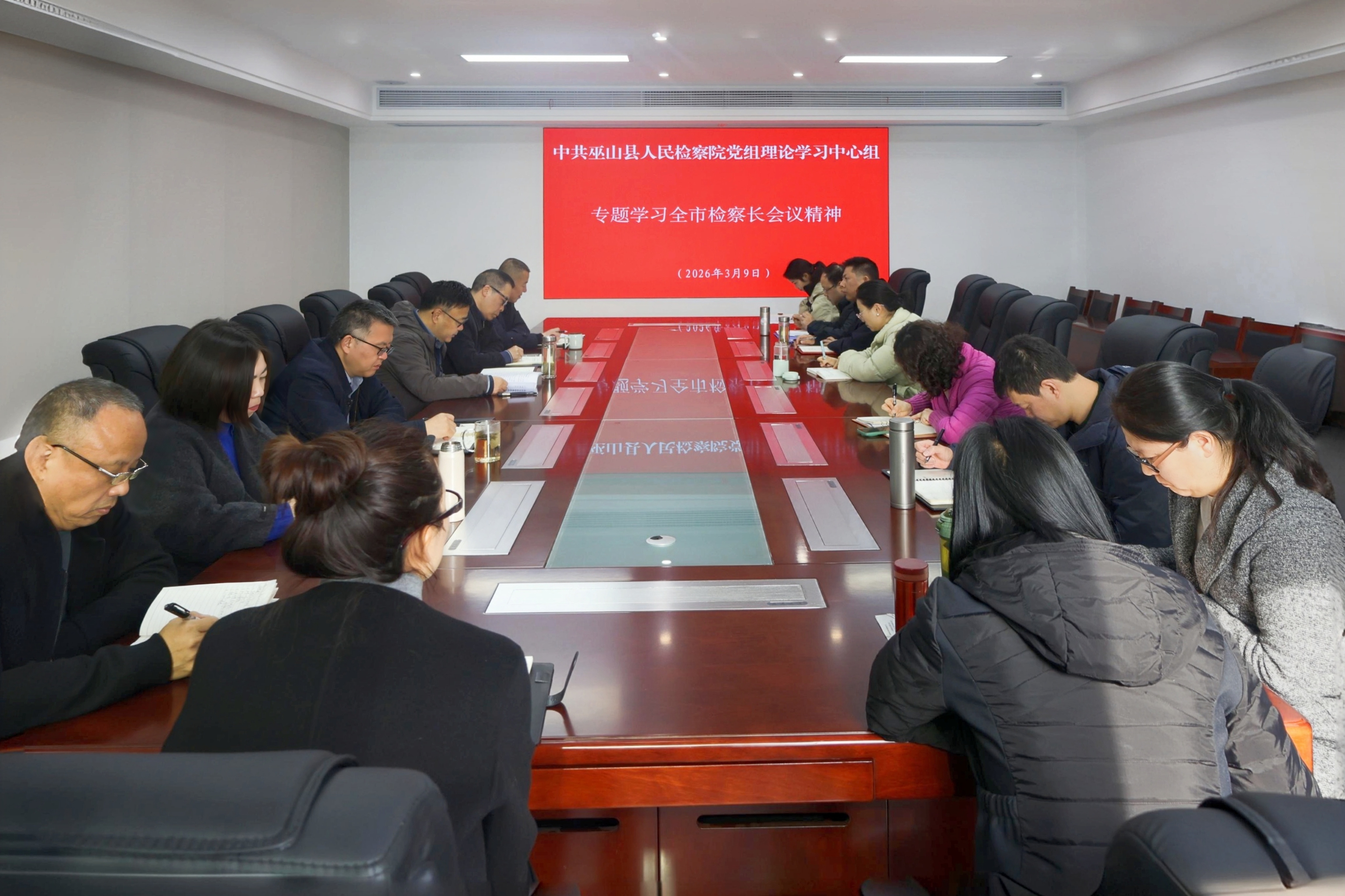 巫山县检察院召开党组理论学习中心组（扩大）会专题学习全市检察长会议精神