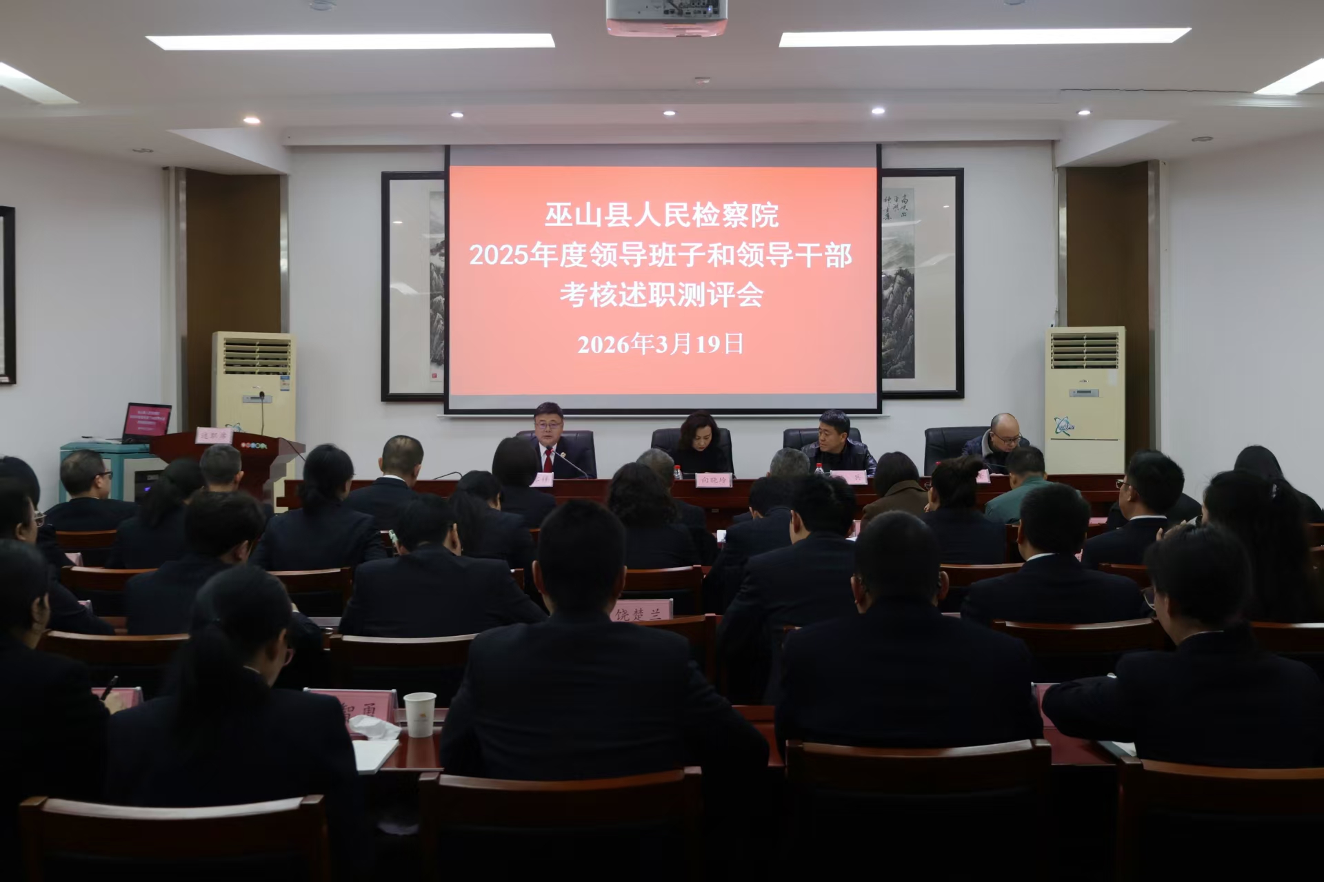 我院召开2025年度领导班子和领导干部考核述职测评会