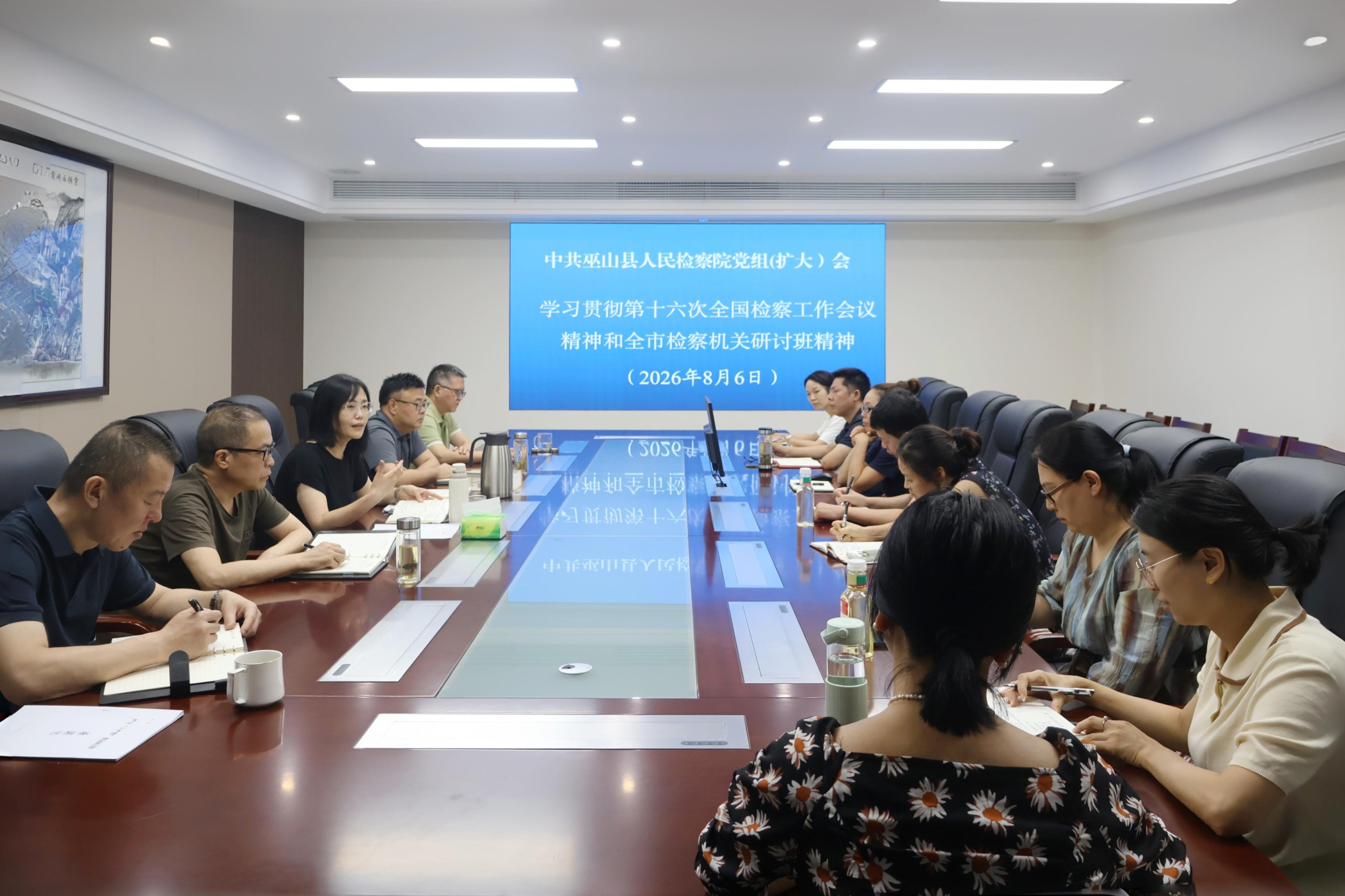 我院召开党组（扩大）会学习贯彻第十六次全国检察工作会议精神和全市检察机关研讨班精神