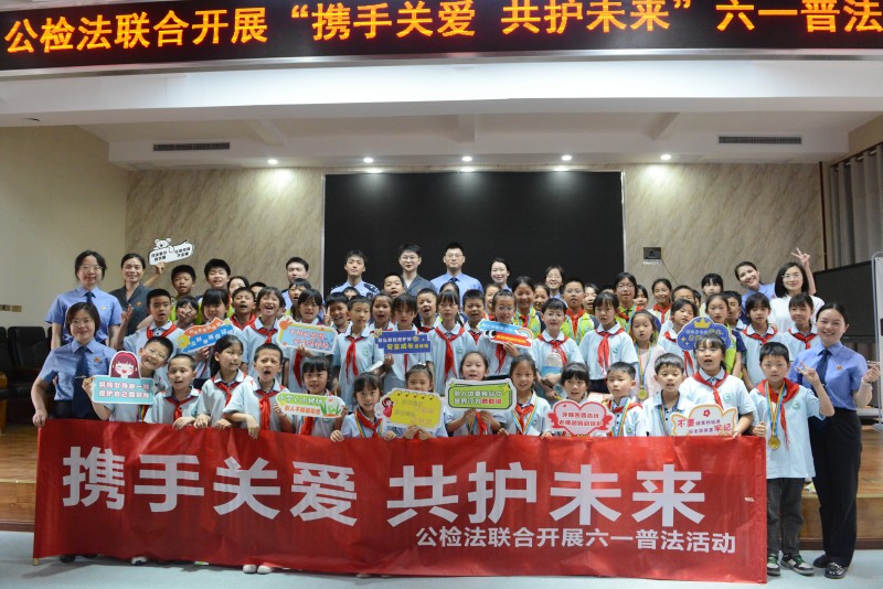 我院与重庆市人民检察院第二分院、县法院、县公安局联合开展“携手关爱 共护未来”六一普法系列活动