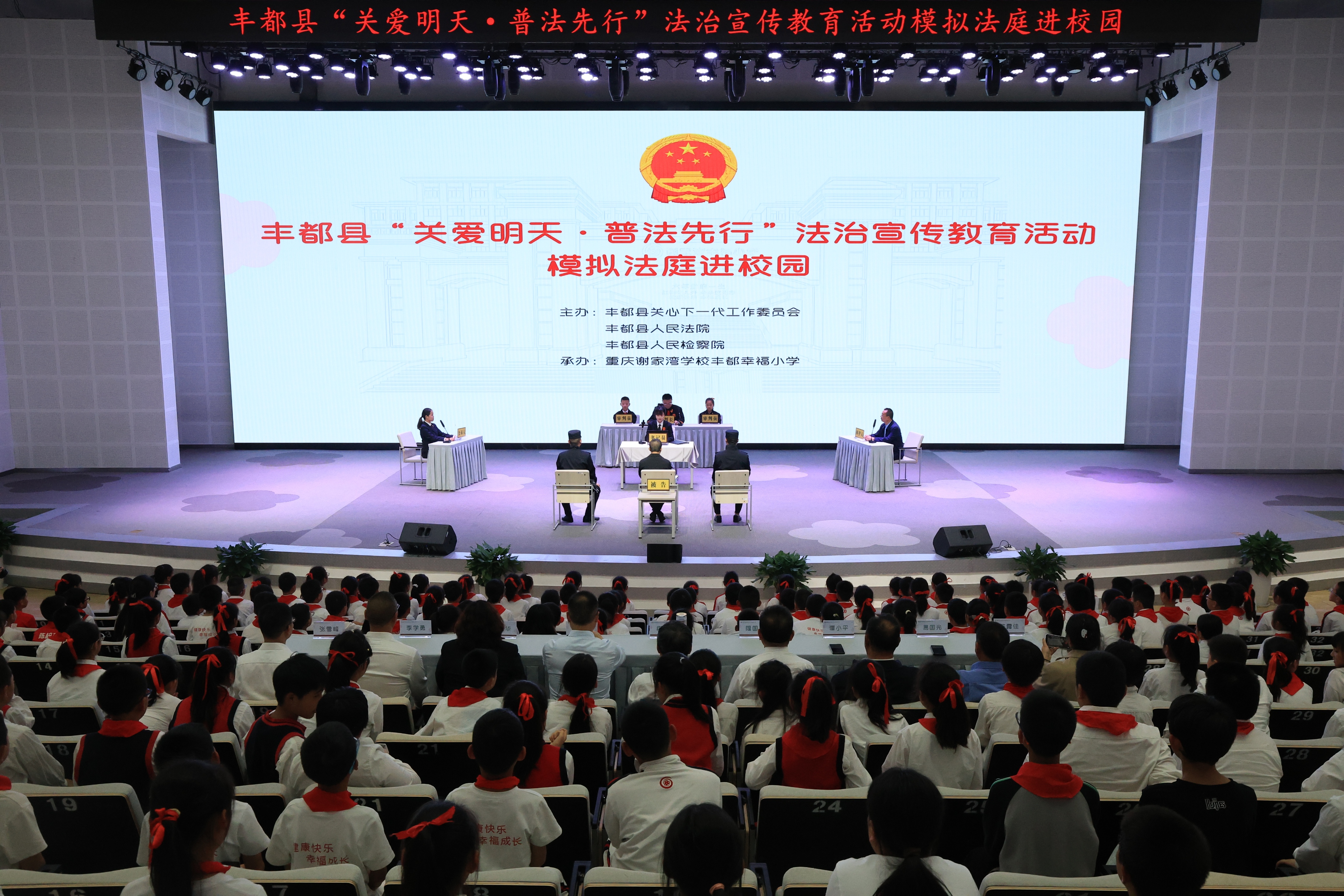 “模拟法庭”走进谢家湾幸福小学