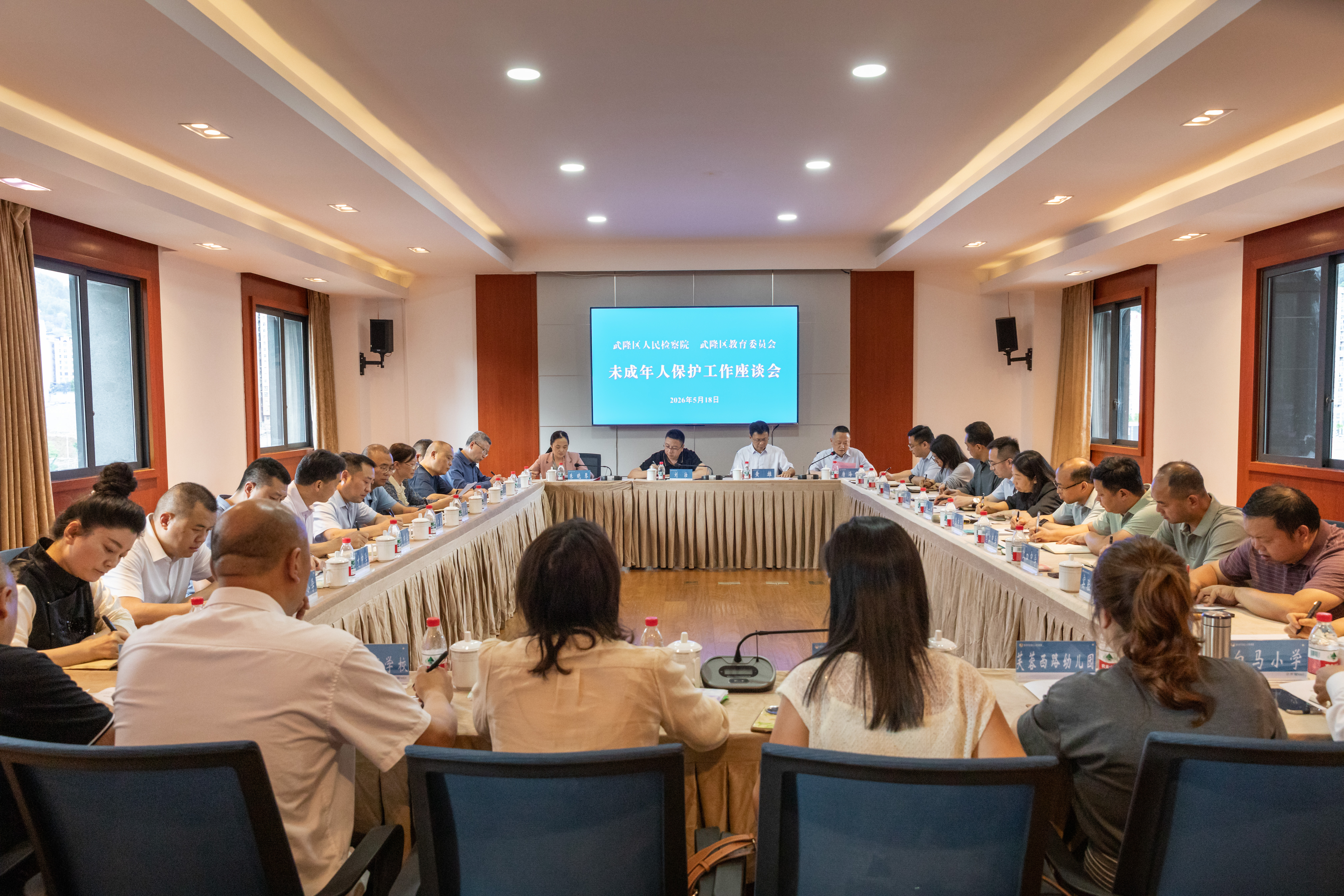 武隆区检察院联合区教委召开未成年人保护工作座谈会