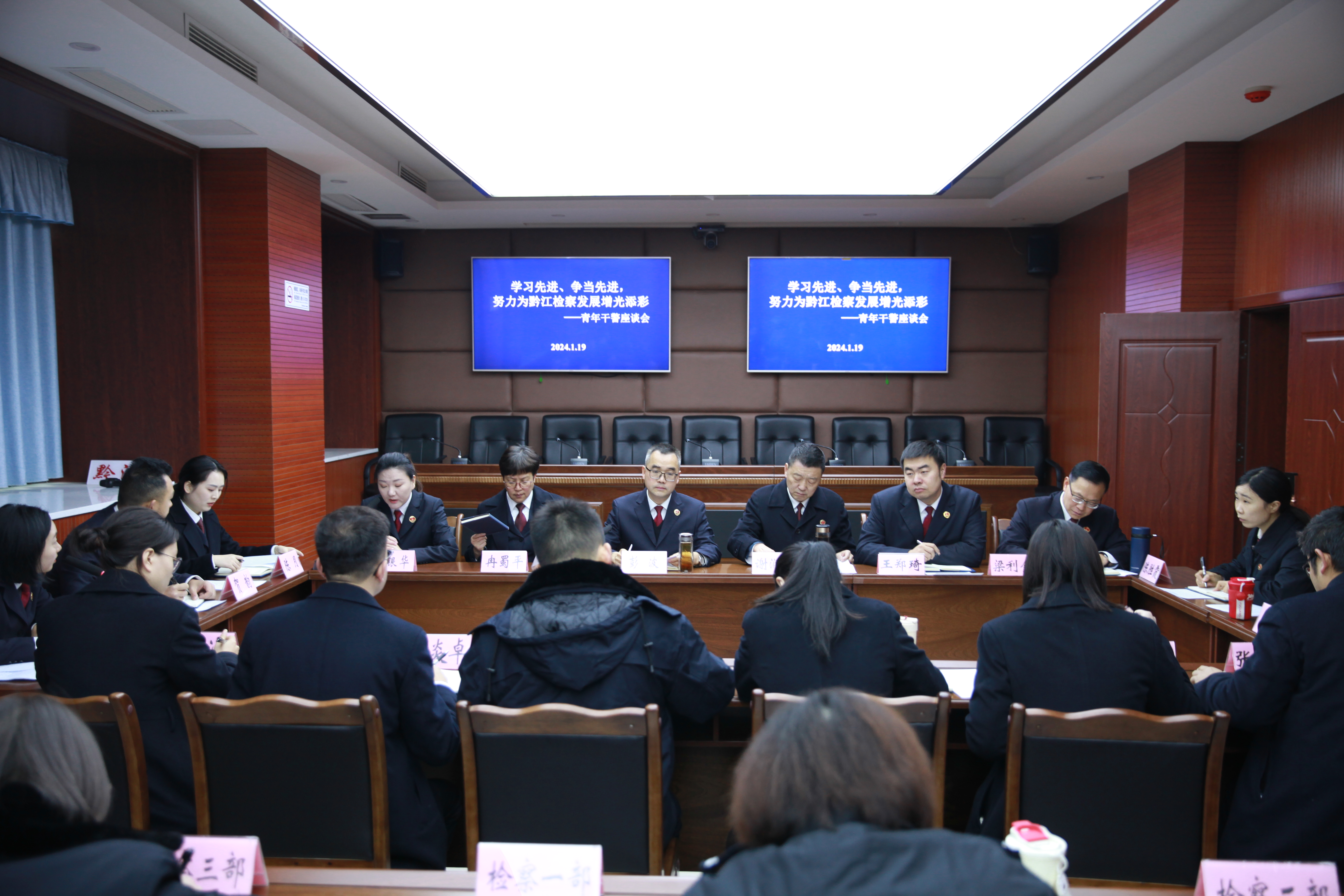 我院召开了“学习先进、争当先进，努力为黔江检察发展增光添彩”青年干警座谈会