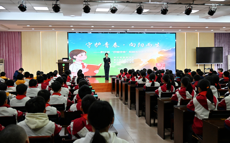 黔江区检察院“莎姐守未·双融护稳”法治宣传活动走进人民小学