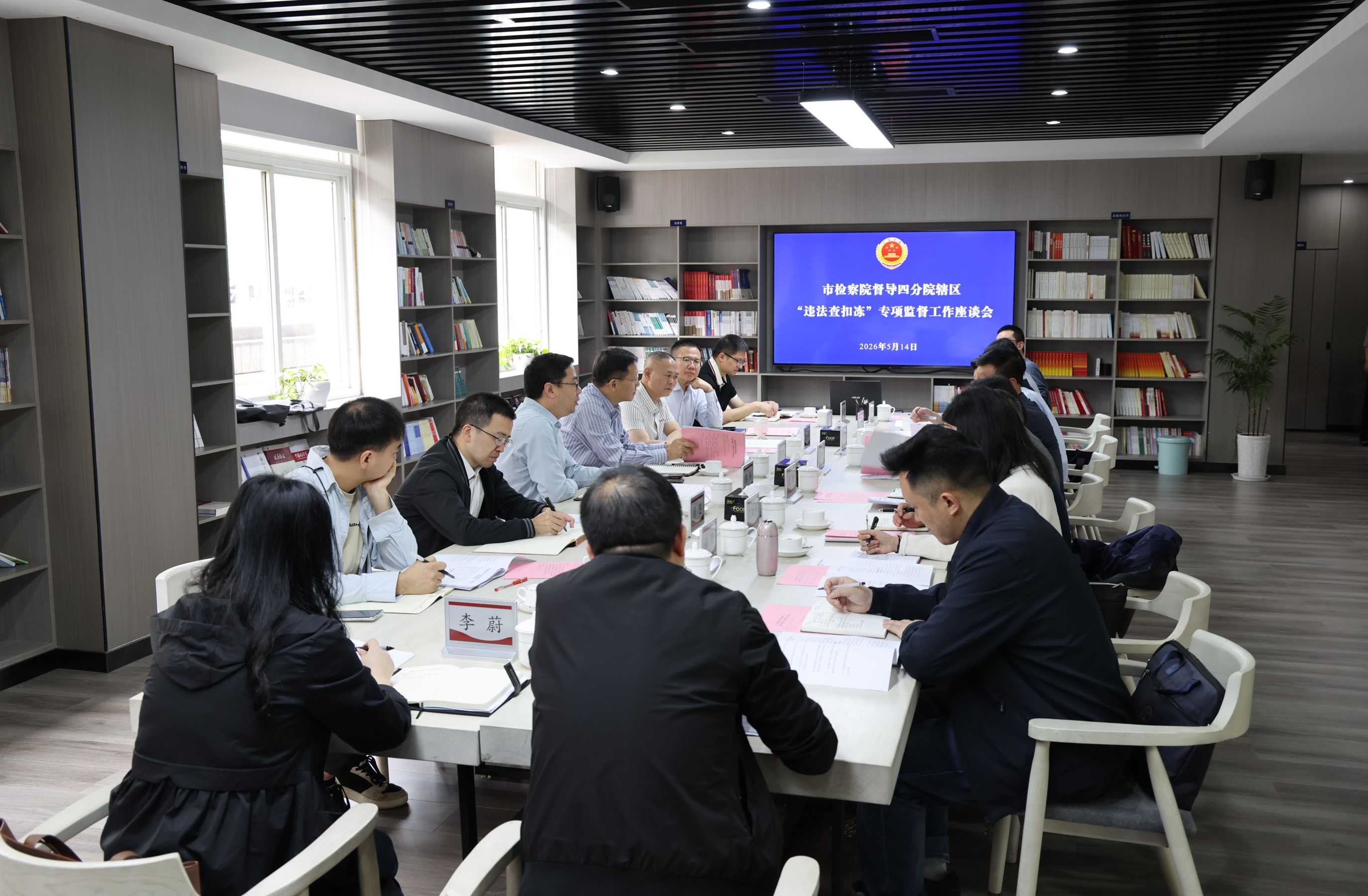 市检察院督导四分院辖区“违法查扣冻”专项监督工作座谈会在我院举行