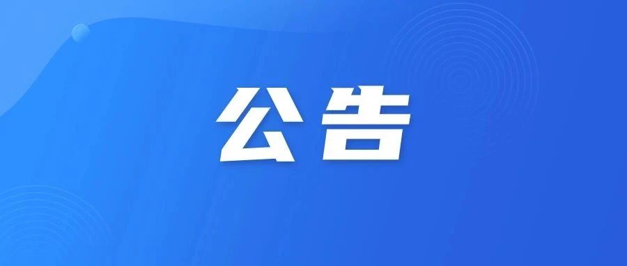 重庆市巴南区人民检察院2025年选调检察机关工作人员公告