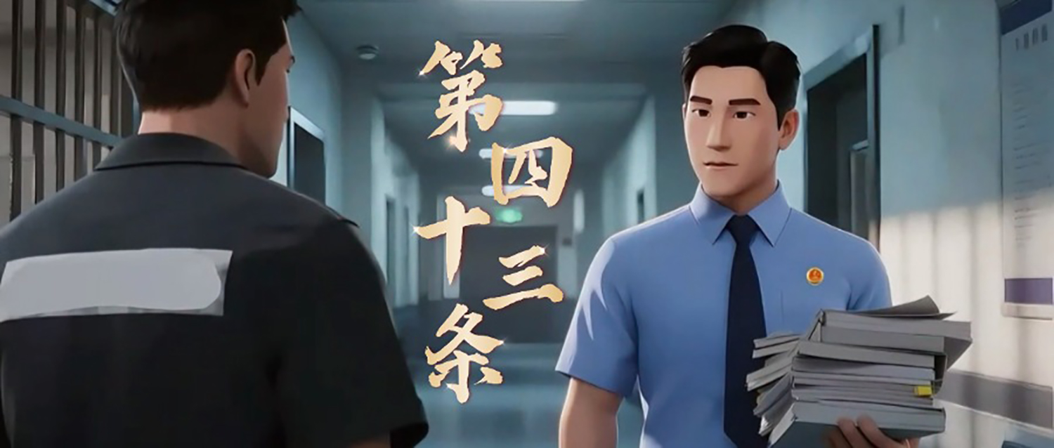 第四十三条 | AI视频
