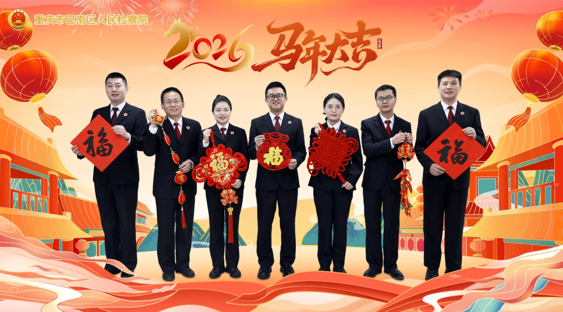 重庆市巴南区人民检察院给您拜年啦