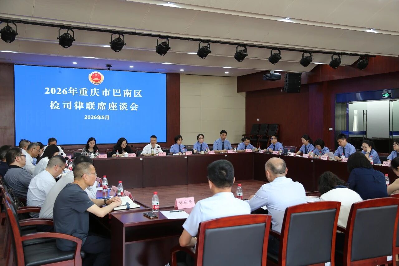 三方会签《意见》，检司律协作又“上新”