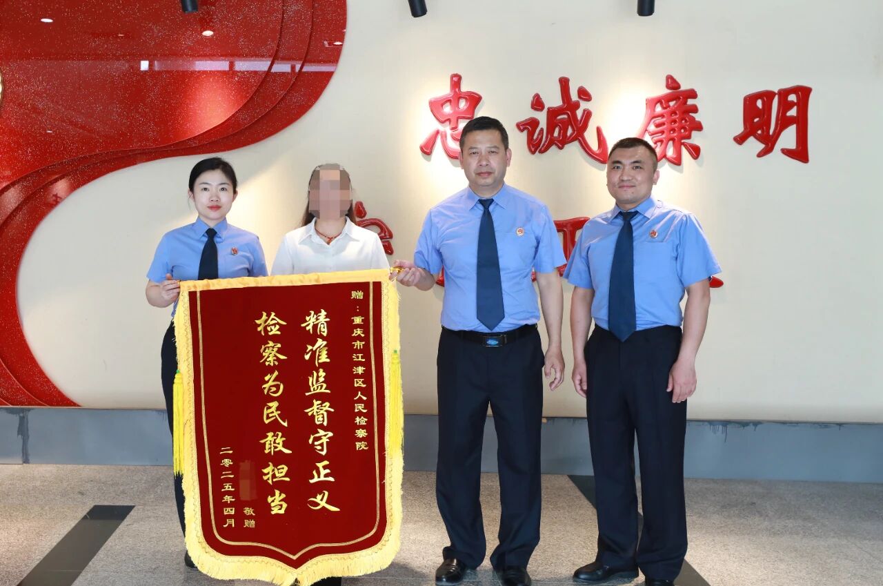 平安法治江津建设向您报告丨区检察院：法治护航民生 检察彰显担当