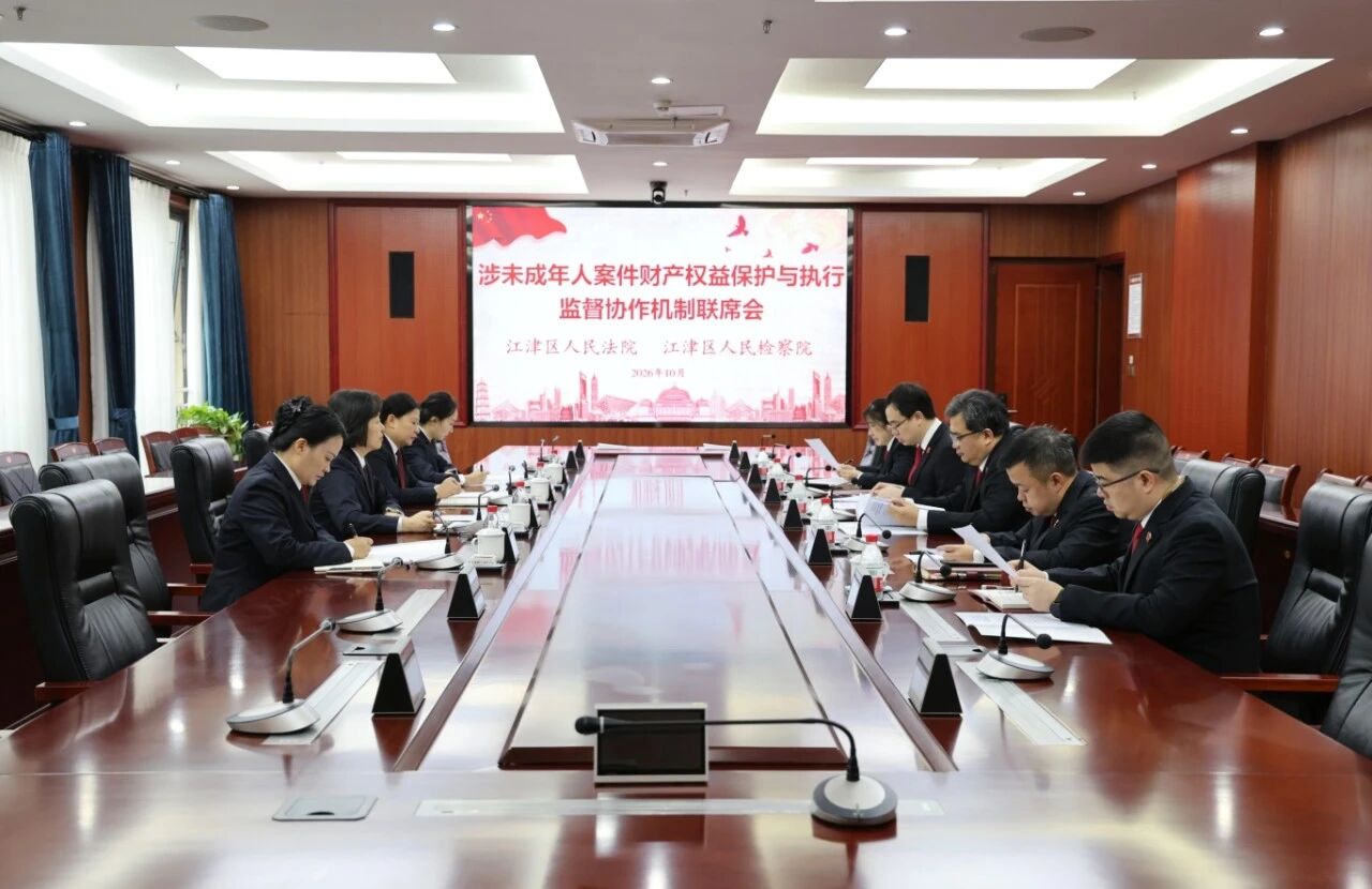 让胜诉权益真正落到孩子身上——检法两院会签协作机制，携手筑牢未成年人财产权益司法保护屏障