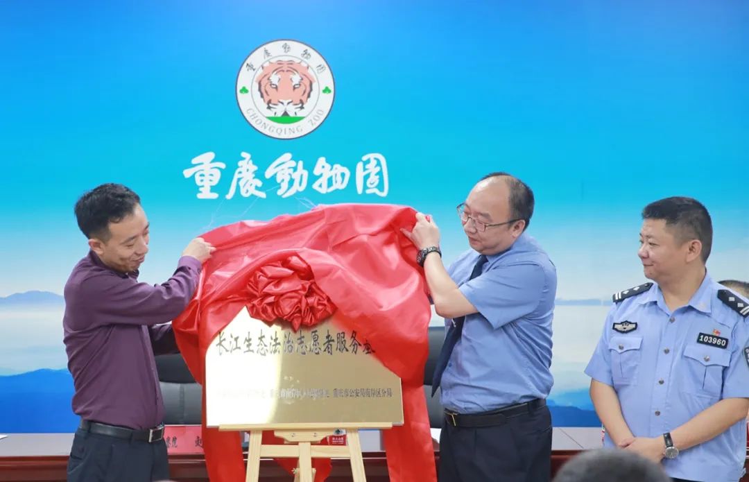 【长江生态检察官】 南岸： 全市首个长江生态法治志愿服务基地揭牌成立， 首批志愿者“上岗”