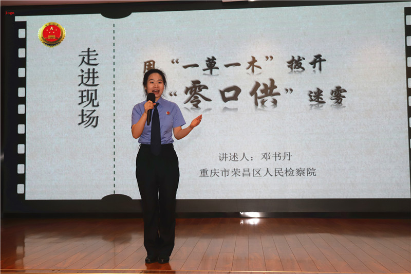 荣昌区检察院举办 “青春耀检·奋斗有我”主题展示活动
