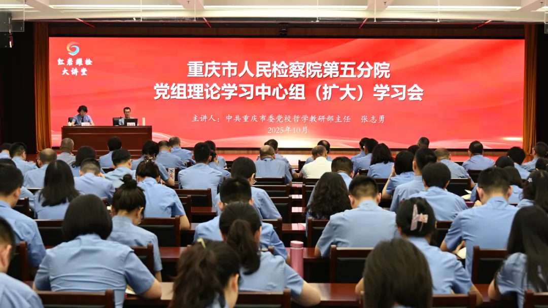 重庆市人民检察院第五分院开展《习近平谈治国理政》第五卷专题学习