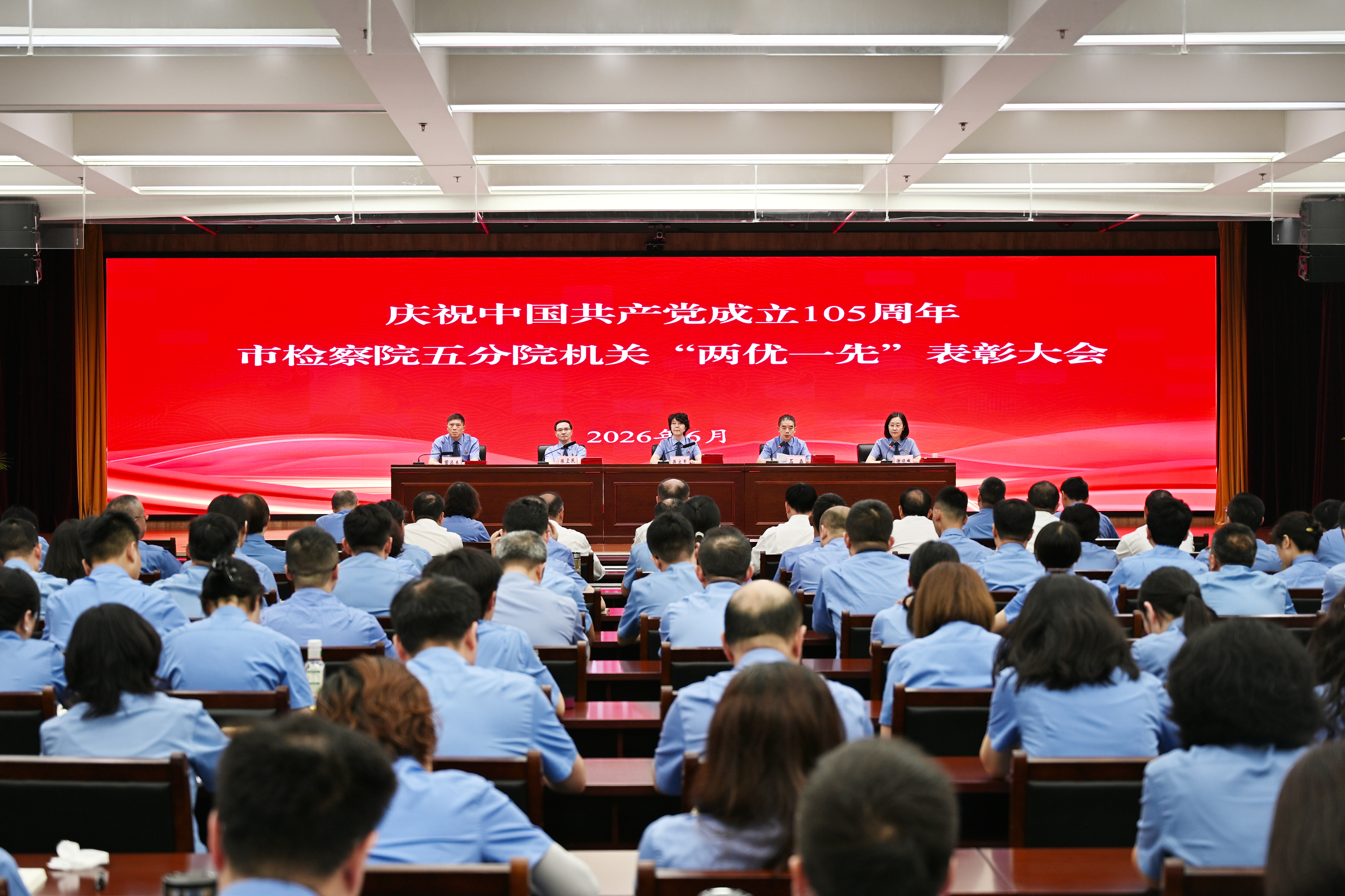 五分院举行“两优一先”表彰大会暨党组书记讲专题党课
