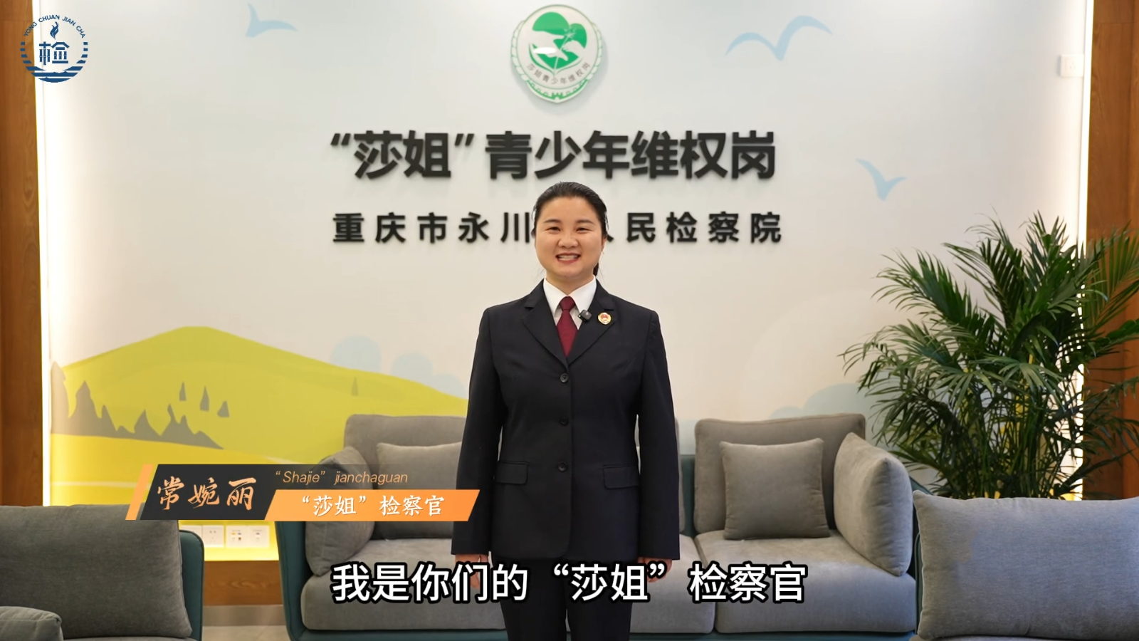 开学第一课 | “检小格” 发来好友申请：一起守护你的“小钱包”！