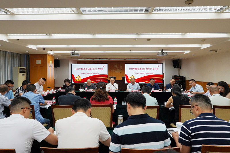 渝中区检察院召开党组理论学习中心组（扩大）学习会