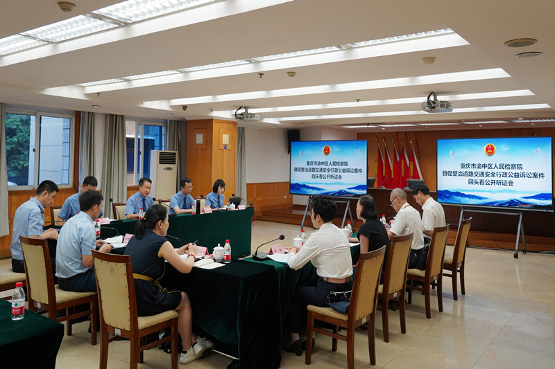 渝中区检察院召开公益诉讼案件回头看公开听证会