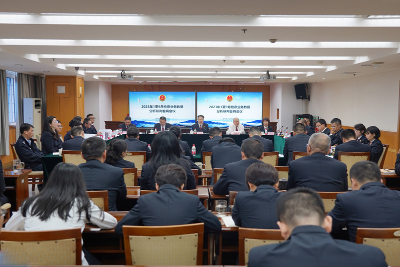 渝中区检察院召开1-9月检察业务数据分析会