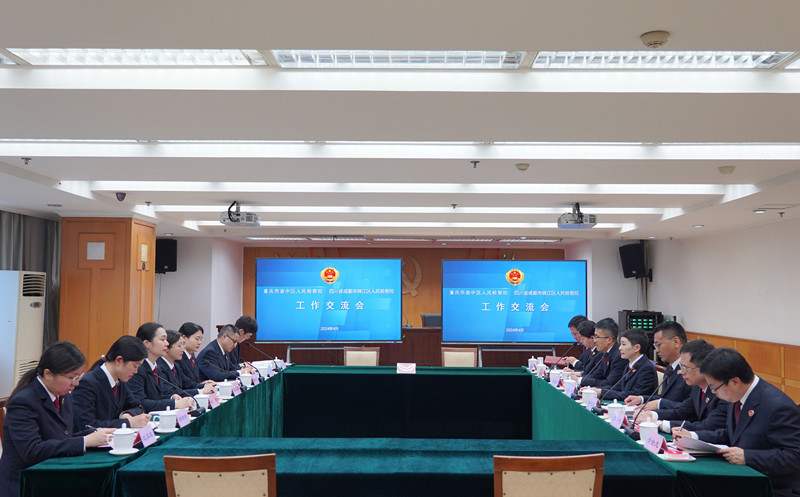 渝中区检察院与锦江区检察院签订法治化营商环境建设工作协议