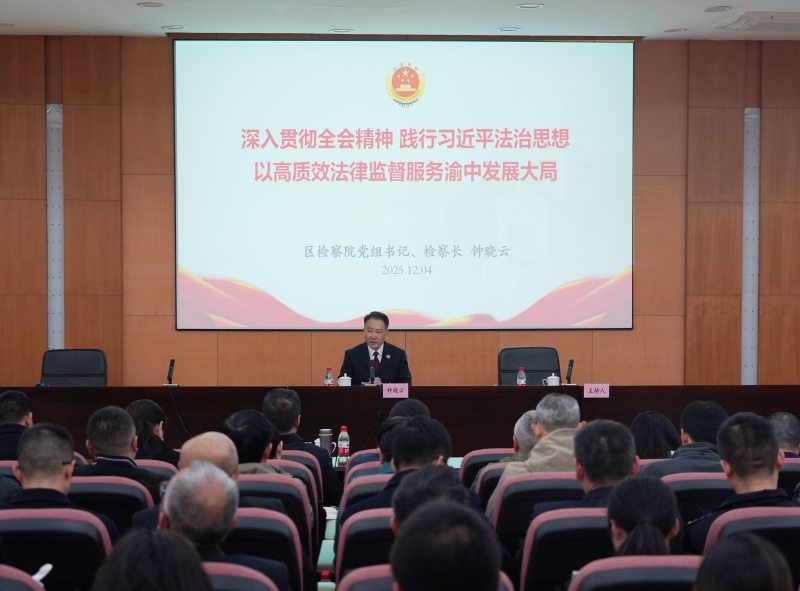 钟晓云检察长为渝中区政法系统政治轮训专题班学员授课