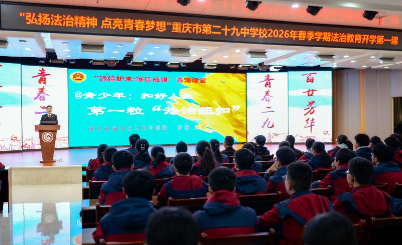 “法治第一课”开启新学期