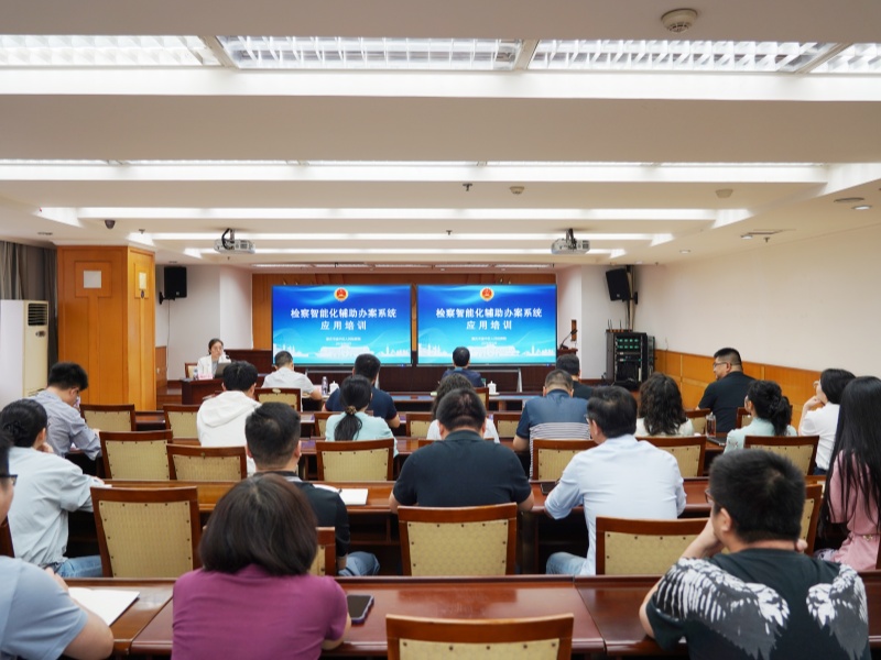 渝中区检察院开展检察智能化辅助办案系统应用培训