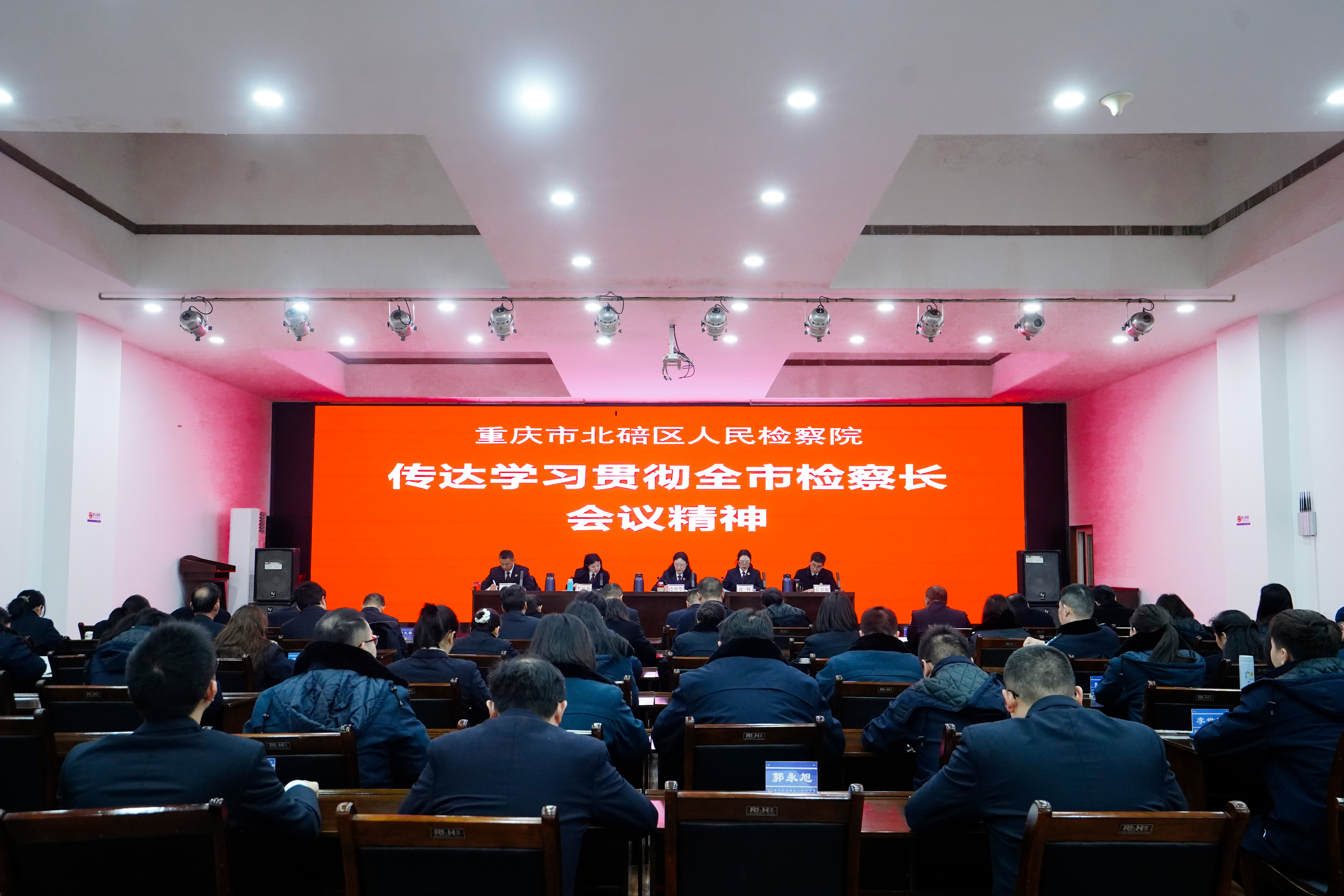 全市检察长会议精神.jpg