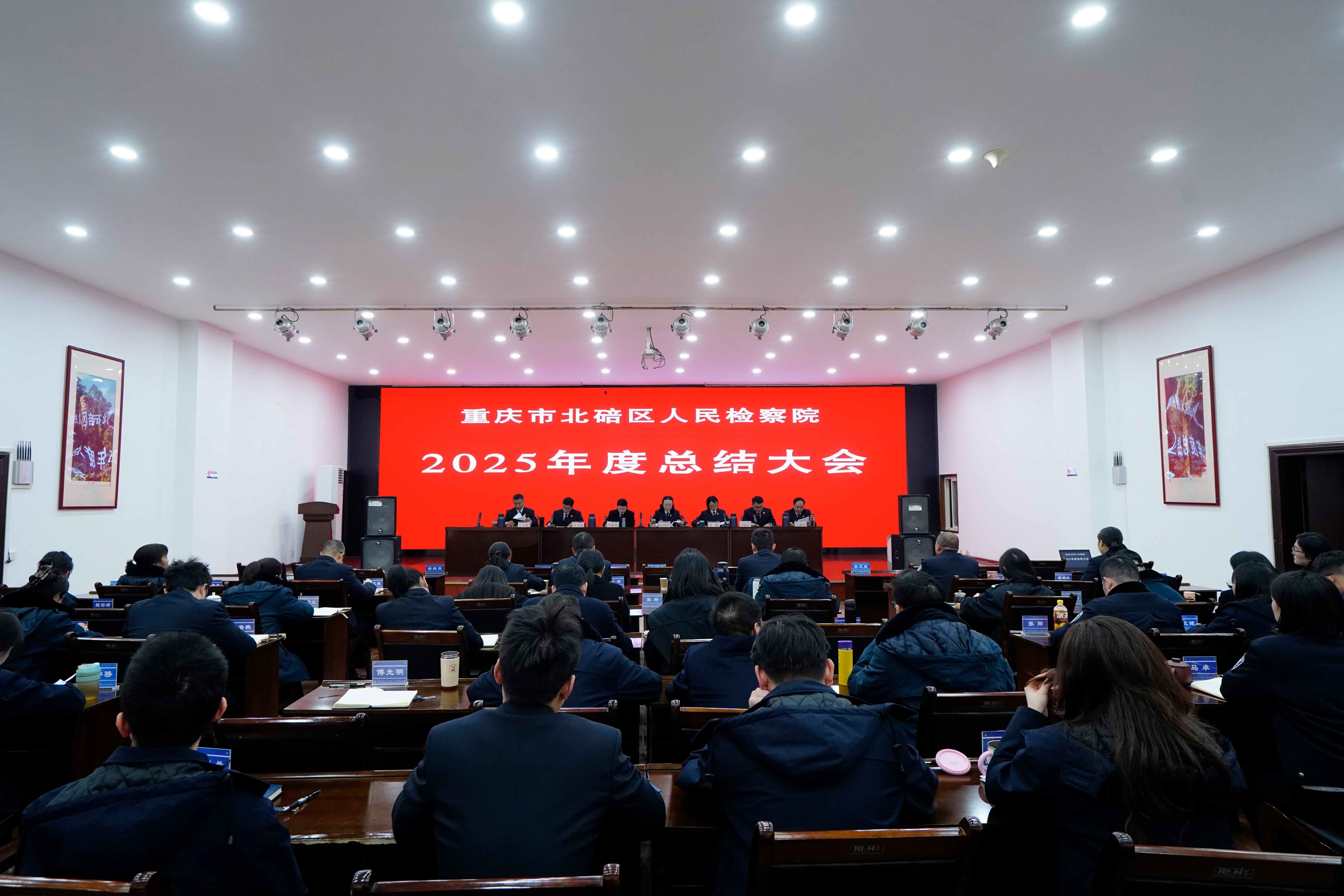 北碚区检察院召开2025年度总结大会