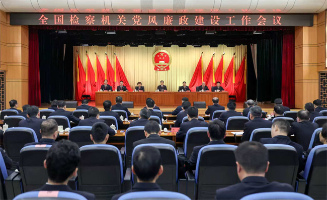 全国检察机关党风廉政建设工作会议召开