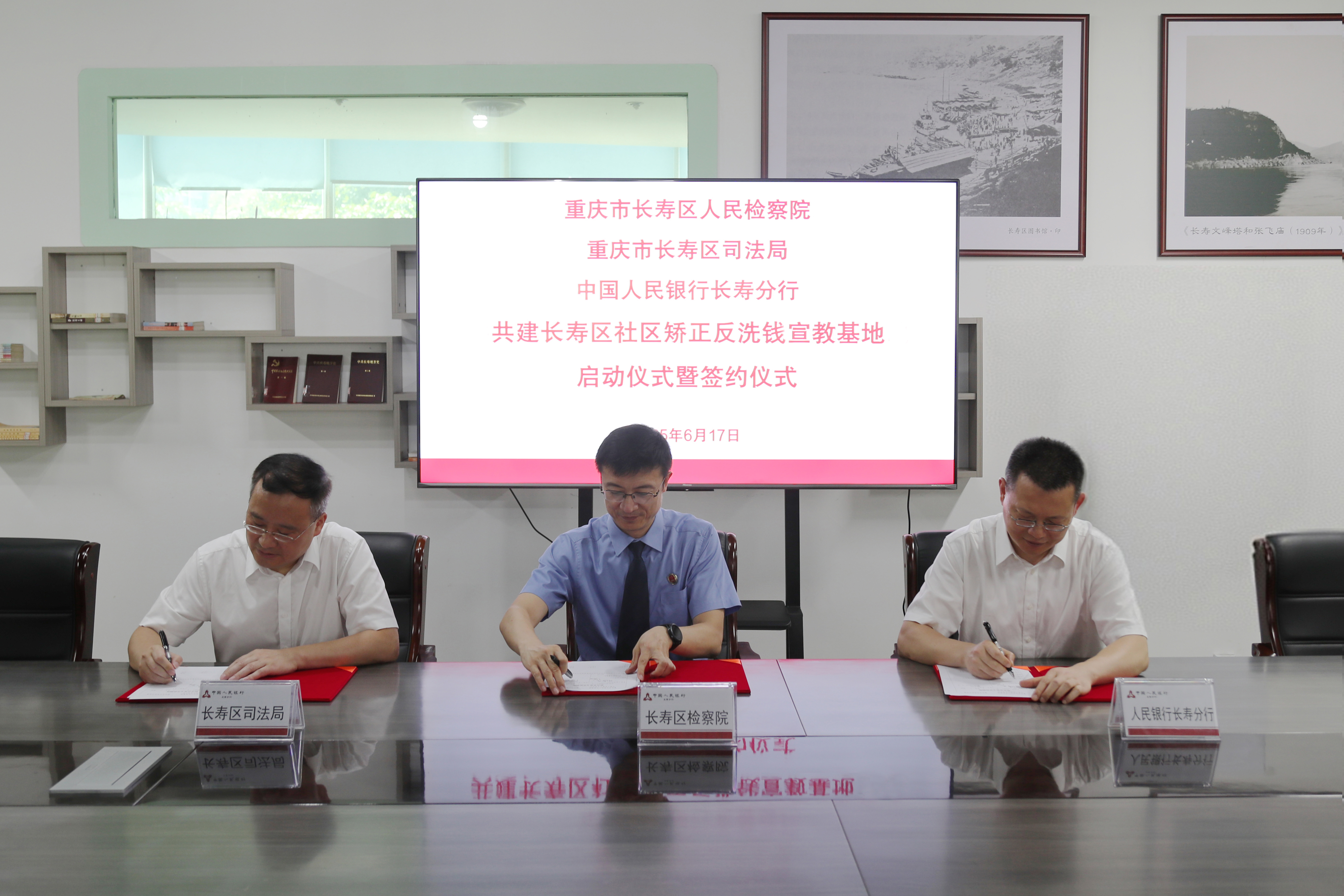 长寿区检察院联合多部门建立全市首个社区矫正反洗钱宣教基地
