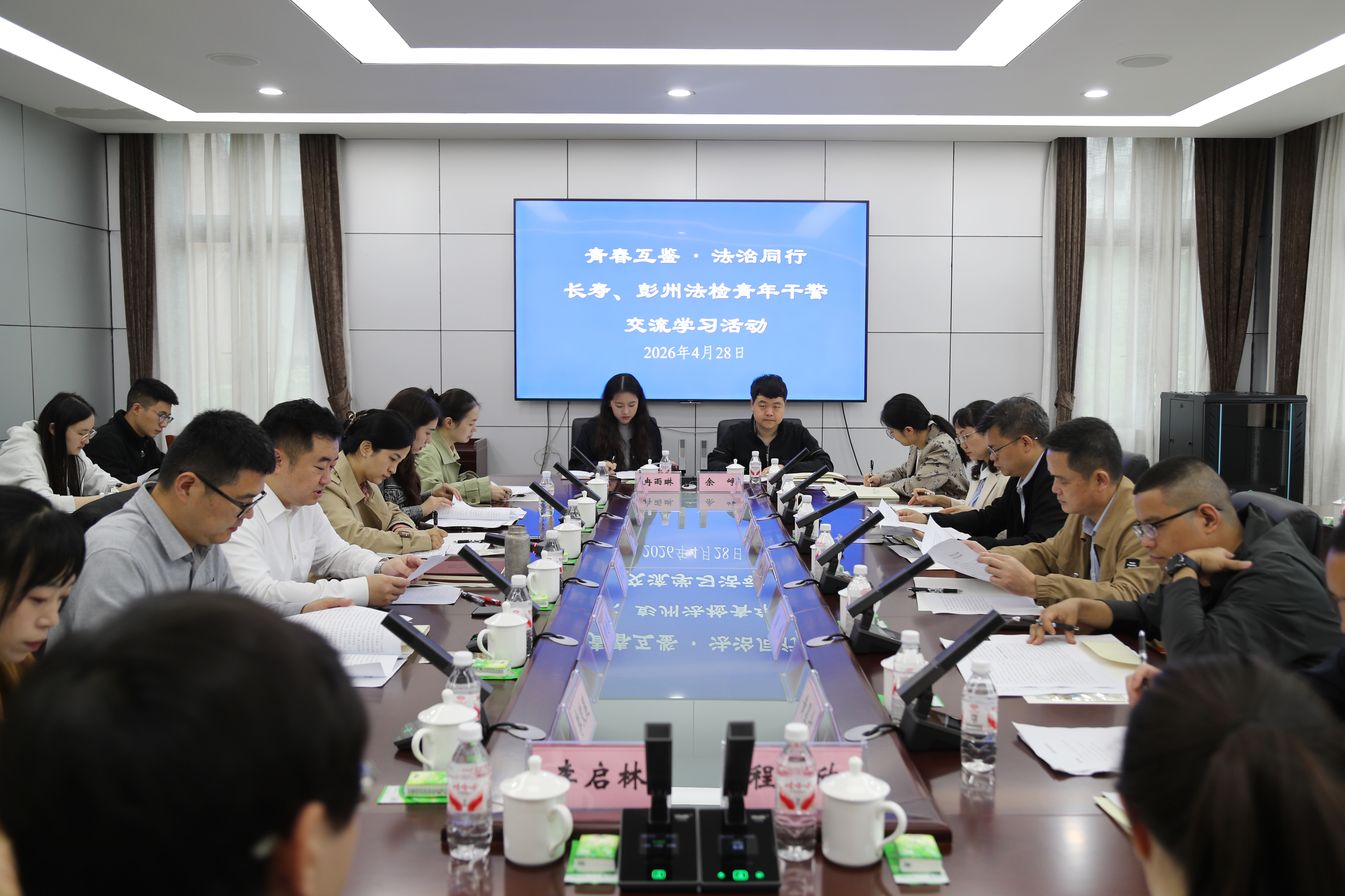 【五四青年节】青春互鉴·法治同行——长寿、彭州两地检法系统联合开展青年干警交流活动