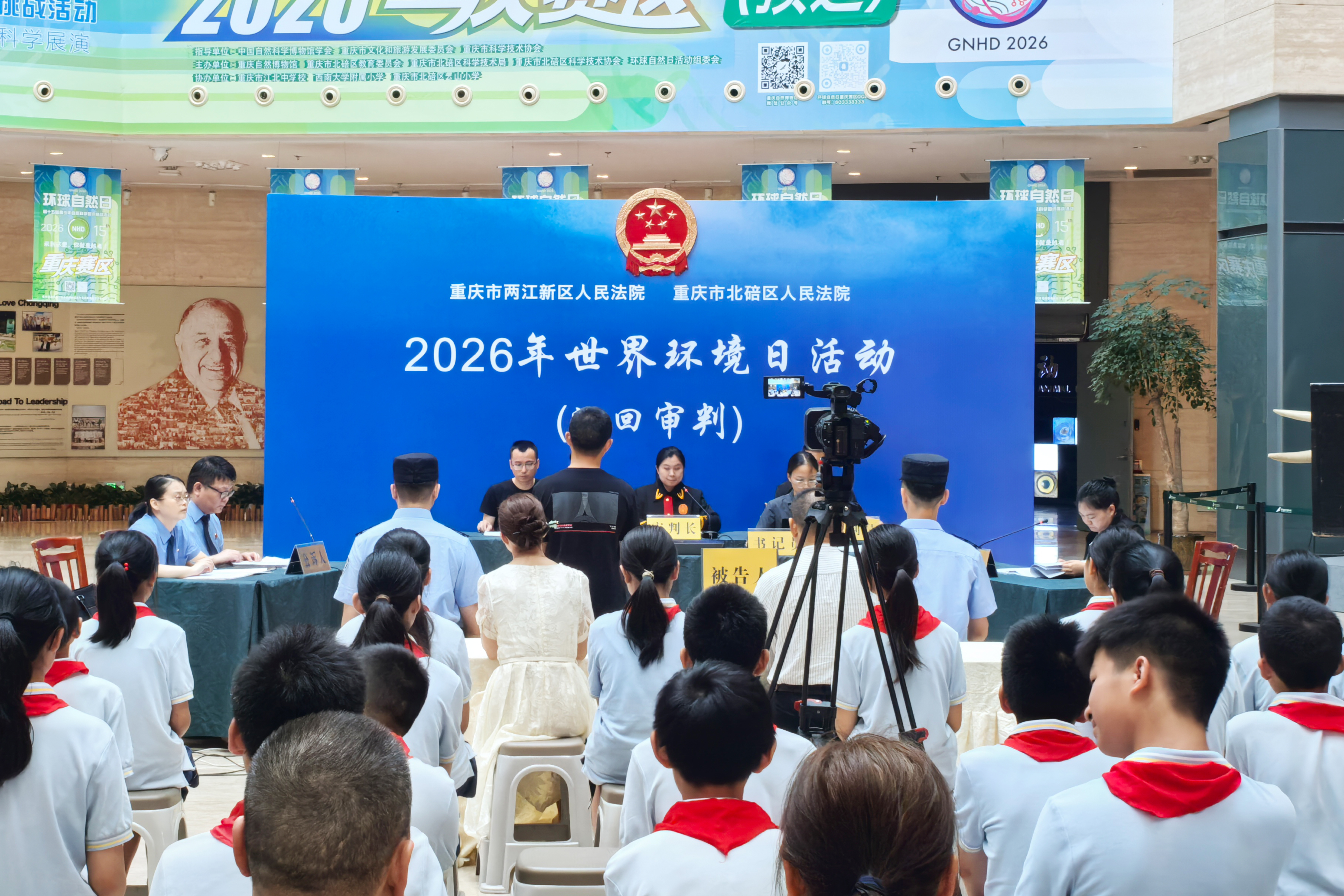 【世界环境日】自然博物馆中的公开庭审