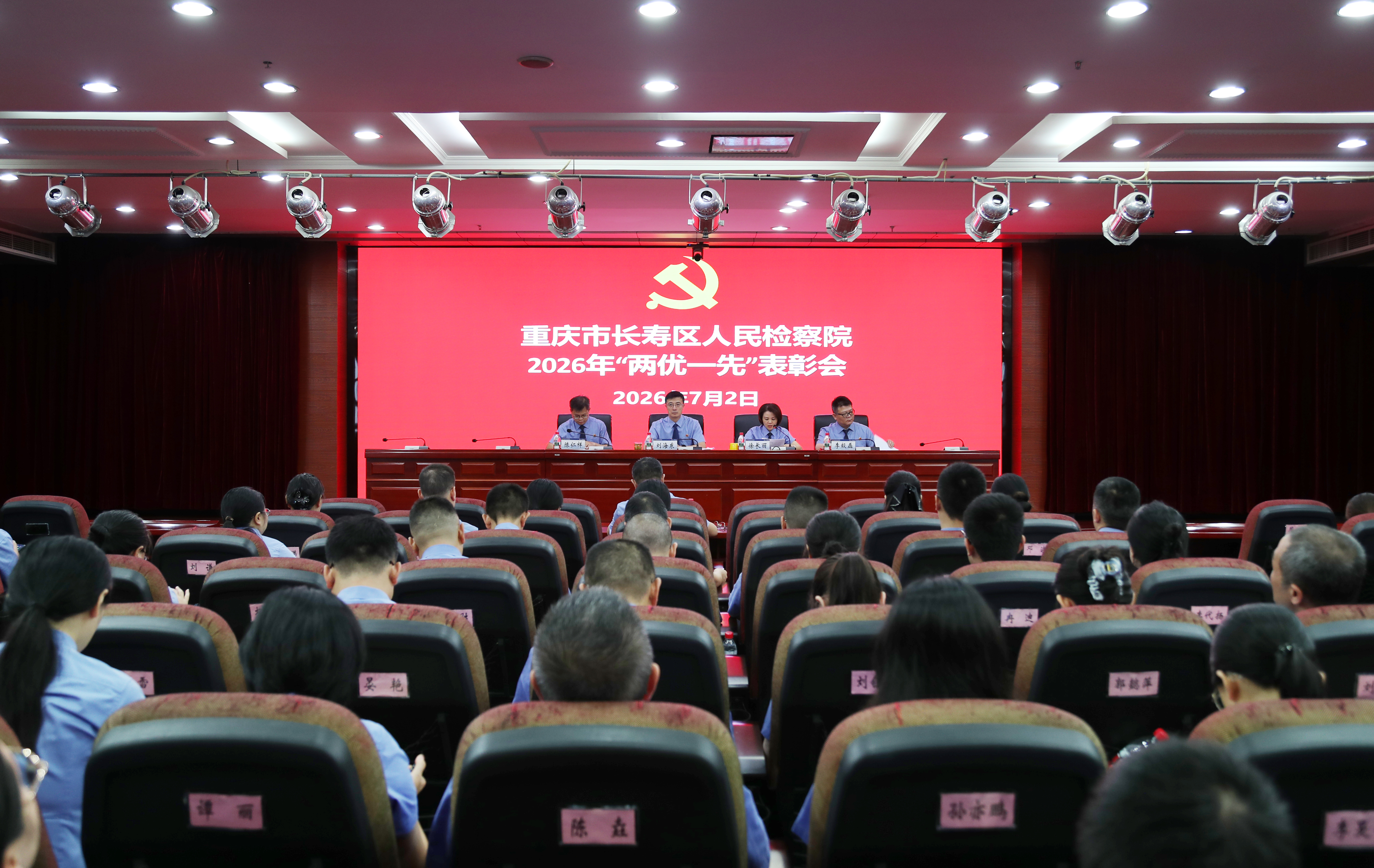长寿区检察院举行“两优一先”表彰大会暨树立和践行正确政绩观学习教育专题党课