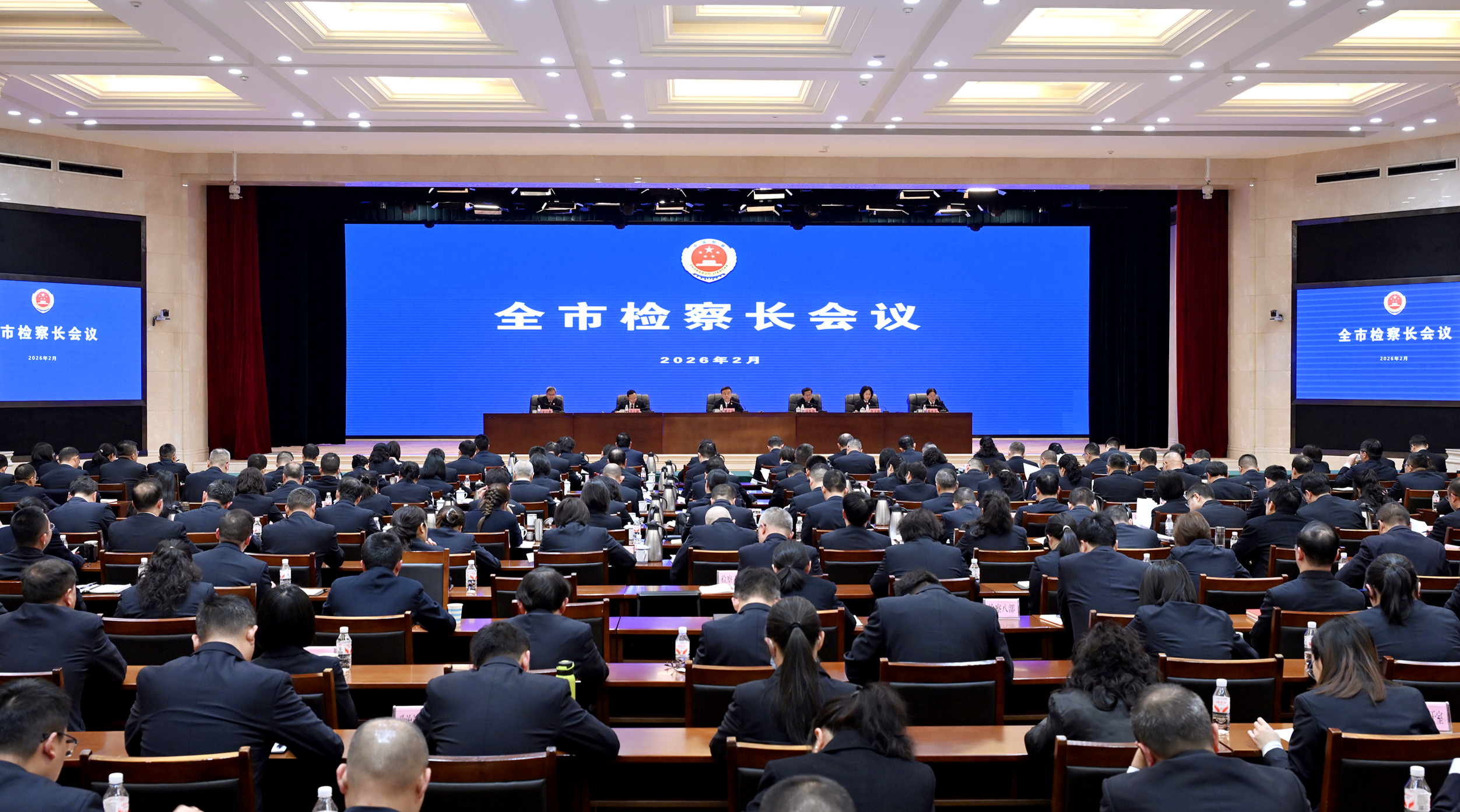 全市检察长会议召开