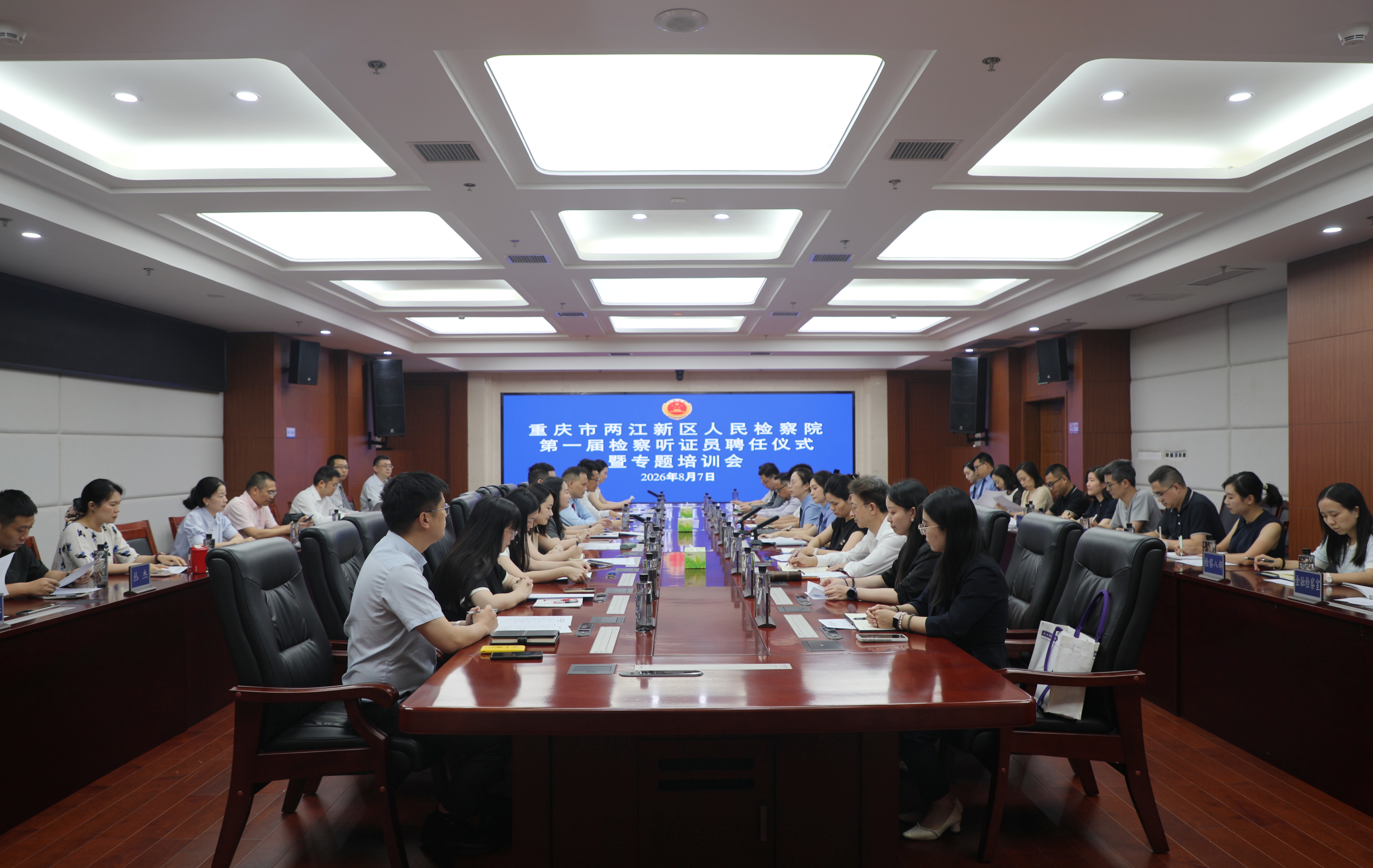 两江新区人民检察院举办第一届检察听证员聘任仪式暨专题培训